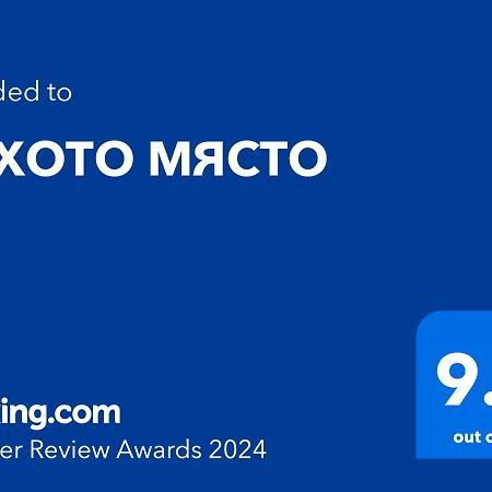 Apartamento Тихото Място Burgas Exterior foto